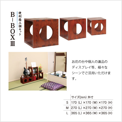 B-BOXIII　ビーボックス