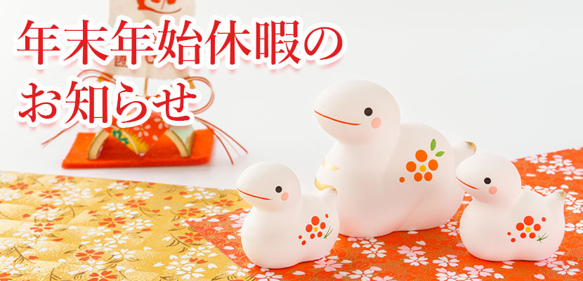 年末年始休暇のおしらせ - 株式会社 共栄